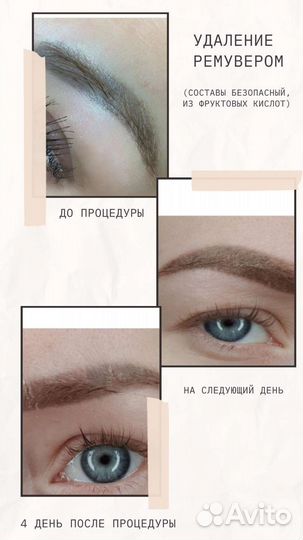 Обучение Перманентный макияж Зеленоград