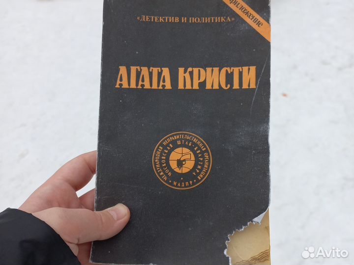 Книга агата кристи
