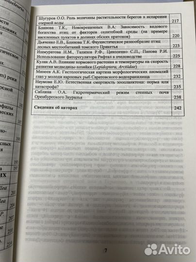 Актуальные проблемы сохранения биоразнообразия