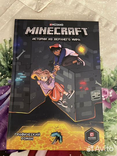 Книги о Minecraft