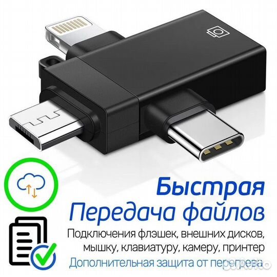 Переходник с USB 3.0 на Type-C, Lightning, micro