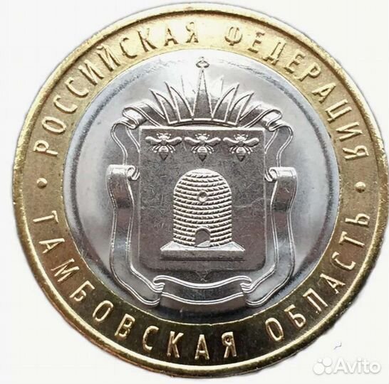 Монеты юбилейные 10рублей