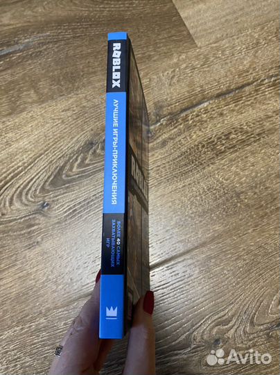 Книга Roblox – лучшие игры - приключения