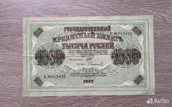 Царские боны 3р,10р,250р,1000р