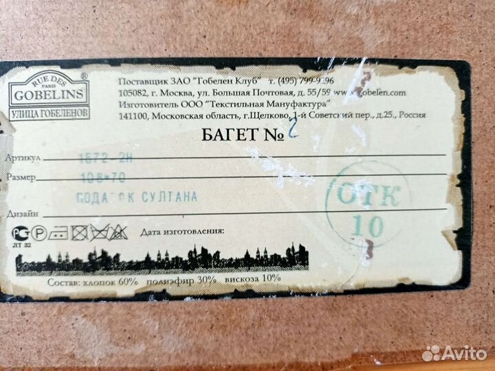 Гобелен Павлины