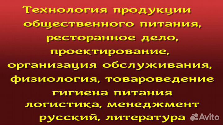 Помощь студентам. Технологи, повара. тпоп. Общепит