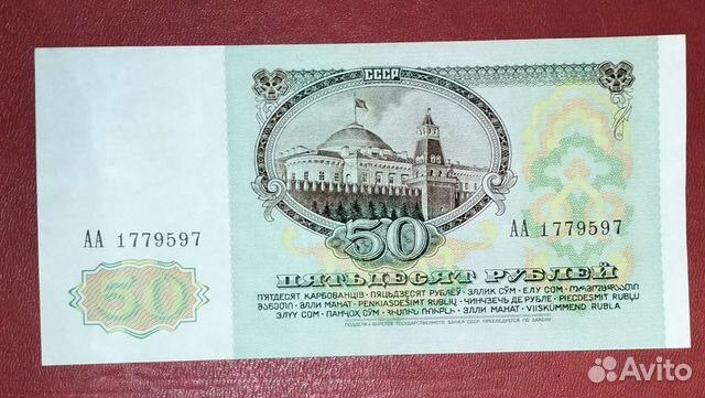 50 р /200 р - 1991 аа