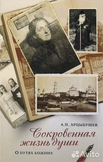 Книги Арцыбушева