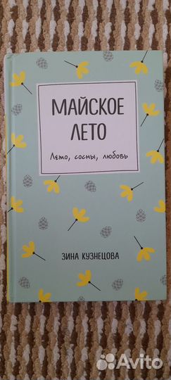 Книги Анна Джейн