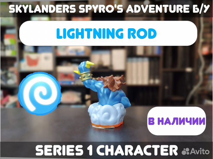 Skylanders: Lightning Rod Series 1 Б/У