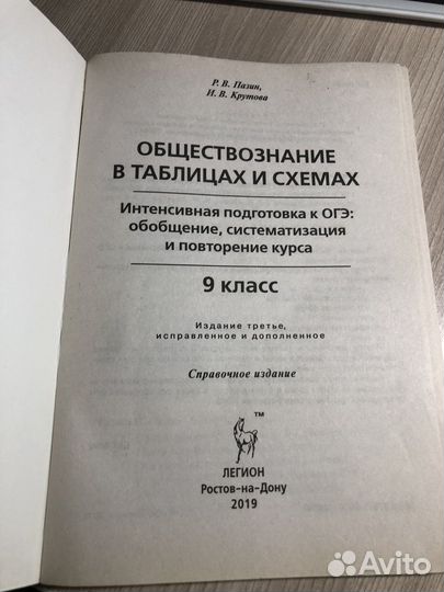 Справочник огэ по обществознанию