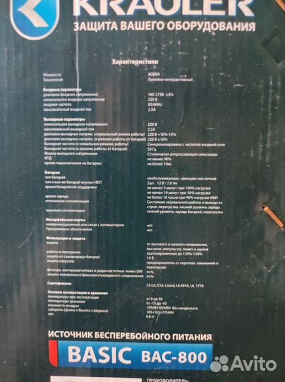 Бесперебойник Krauler Basic BAC 800