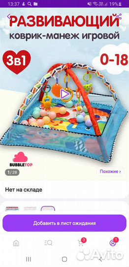 Детский игровой центр коврик