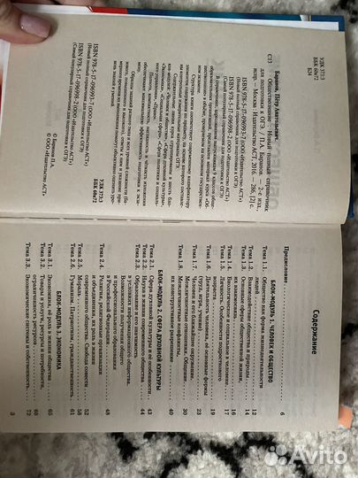 Учебник ОГЭ по обществознанию для 9 класса