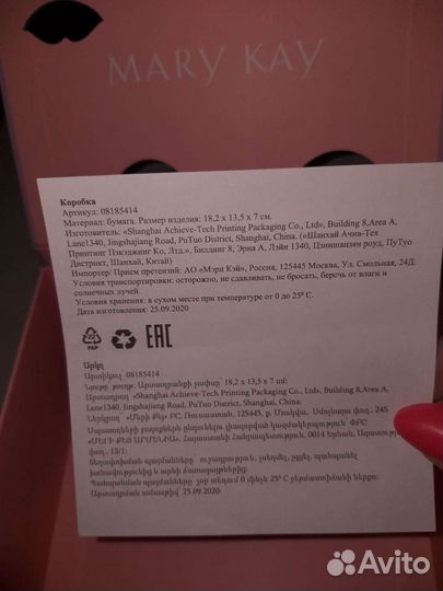 Подарочная коробка Mary kay