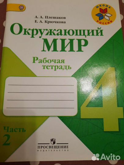 Рабочие тетради 4 класс