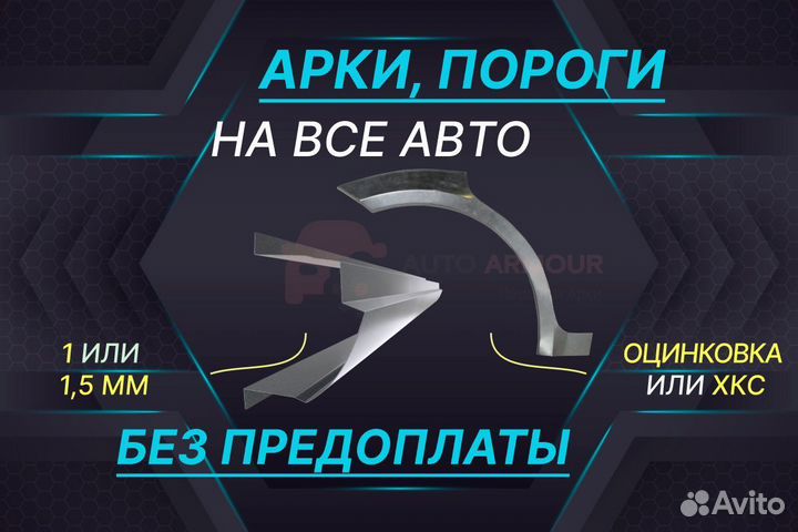 Арки пороги Chevrolet Lacetti кузовные