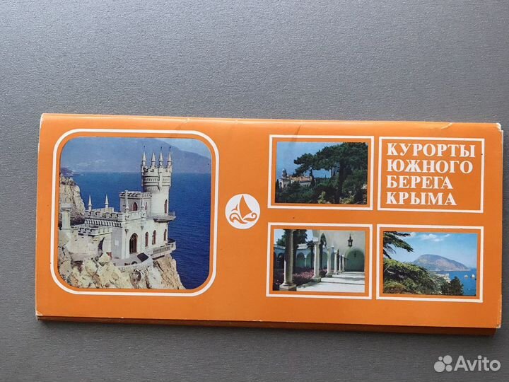 Набор открыток. Курорты Южного Берега Крыма
