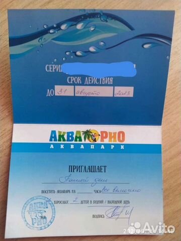 Акварио Сертификат + Пляж Все включено объявление продам