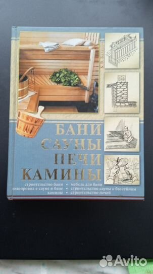 Бани. Сауны. Печи и камины