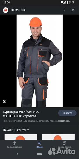 Костюм рабочий