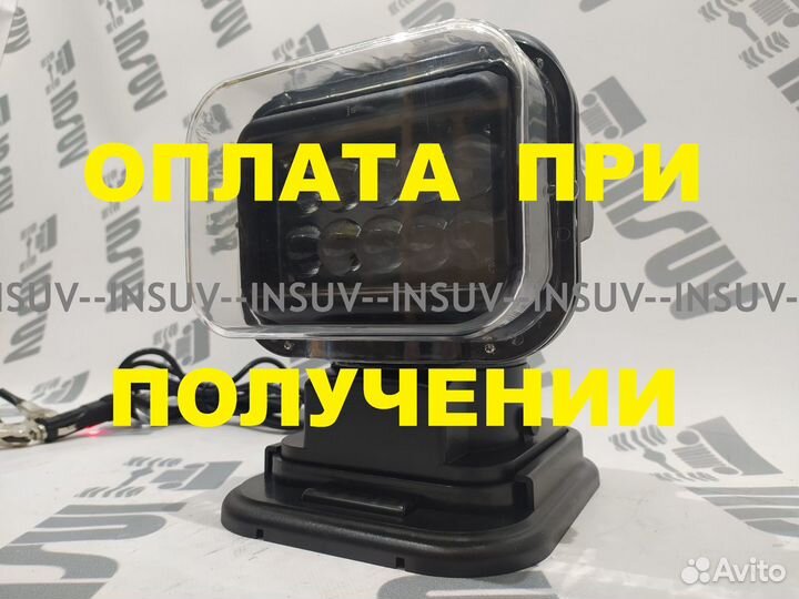 Светодиодный фароискатель на линзах 50W с Д/У