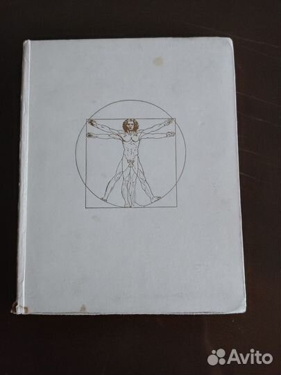 Гуковский 1967г Леонардо да Винчи