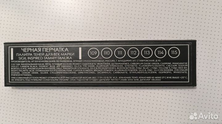 Черная перчатка Tammy Tanuka б/у