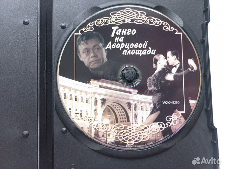Фильм Танго на Дворцовой площади (DVD)