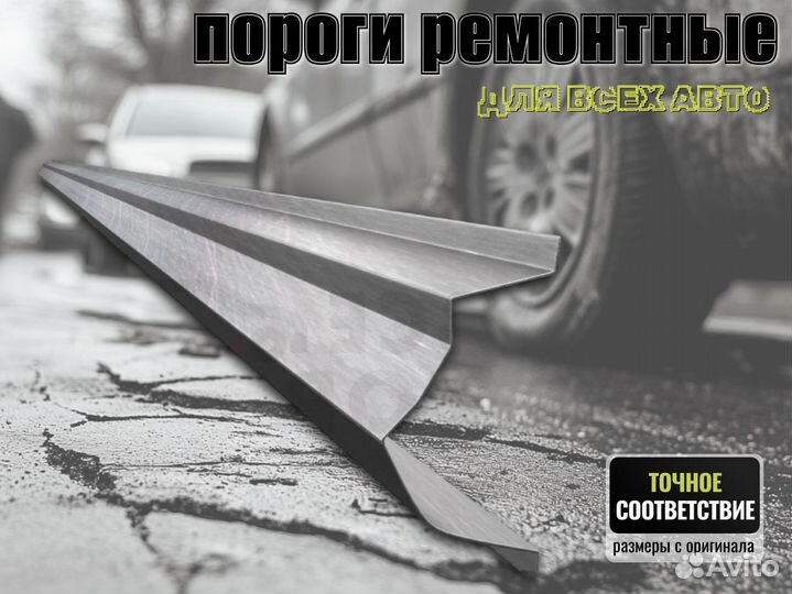 Пороги ремонтные Honda Accord 7 и др