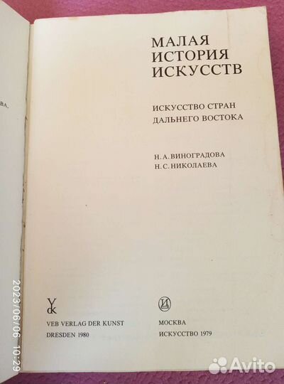 Малая история искусств