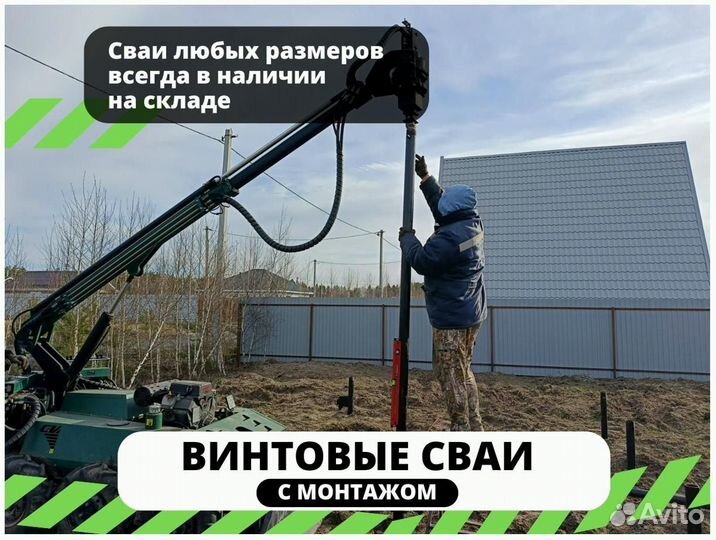 Винтовые сваи с установкой