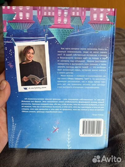 Учусь говорить нет