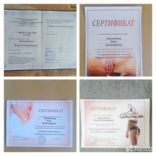 Мастер массажа и лфк (лечебная физкультура)