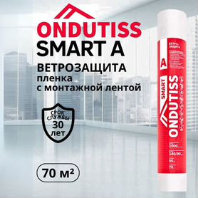 Ветрозащитная пленка ondutiss SMART А