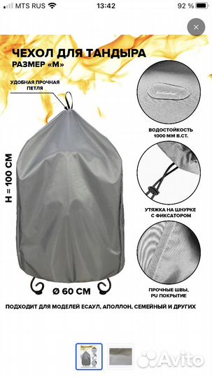 Чехол для тандыра размер 
