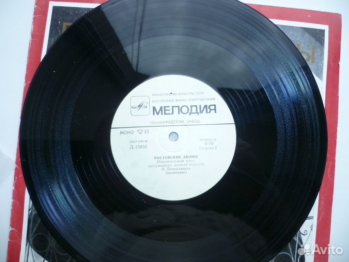 Ростовские звоны, Vinyl, 10