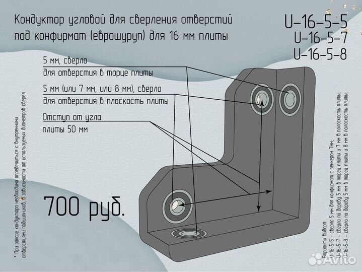 Кондуктор для конфирмат угловой