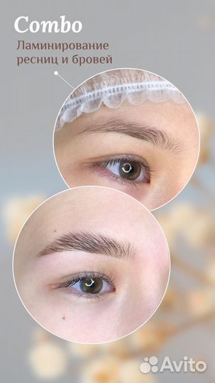 Ламинирование ресниц и бровей