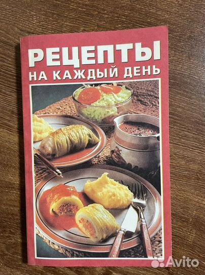 Рецепты на каждый день