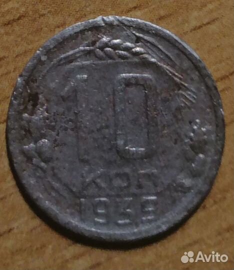 10 коп 1938,1939