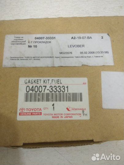 Комплект прокладок топливной системы Toyota