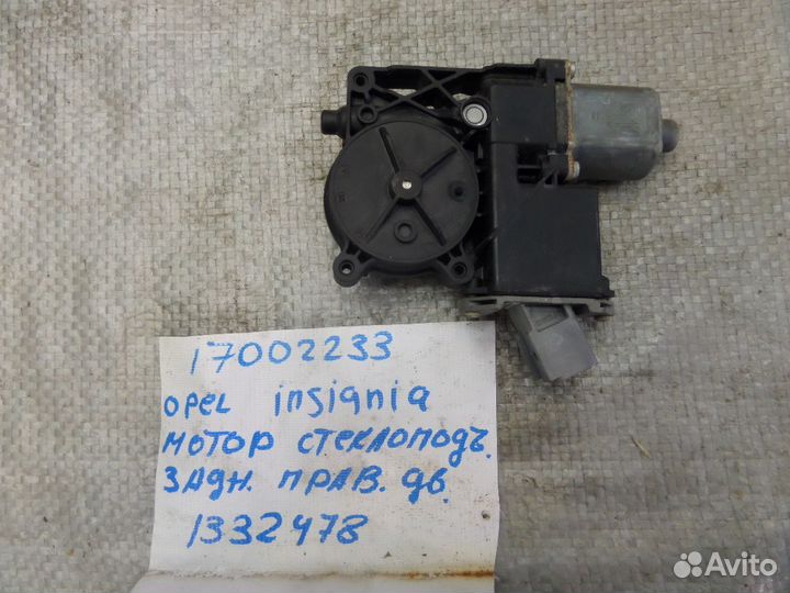 Моторчик стеклоподъемника для Opel Insignia
