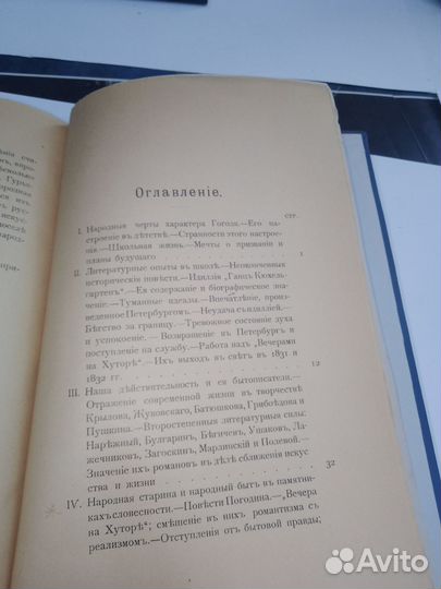 Антикварная книга, Котляревский, Гоголь 1911