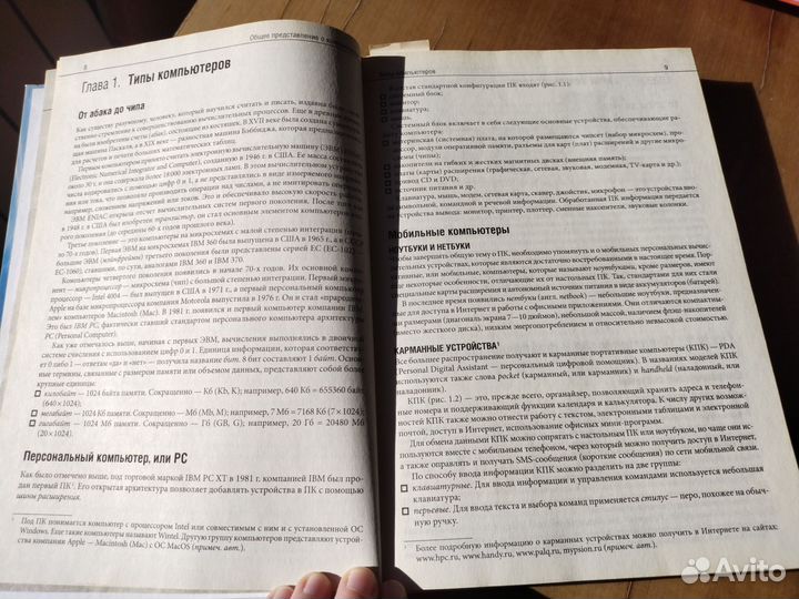 Книга Энциклопедия персонального Компьютера