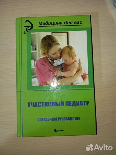 Медицинские книги