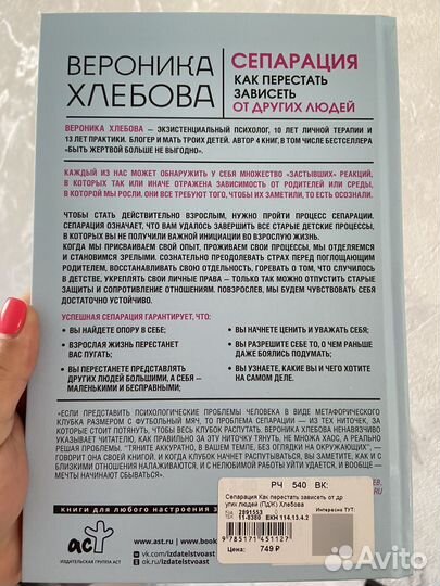 Книга Вероника Хлебова сепарация