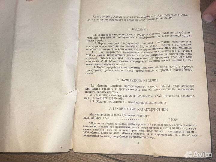 Машина Швейная промышленная класса 1022М