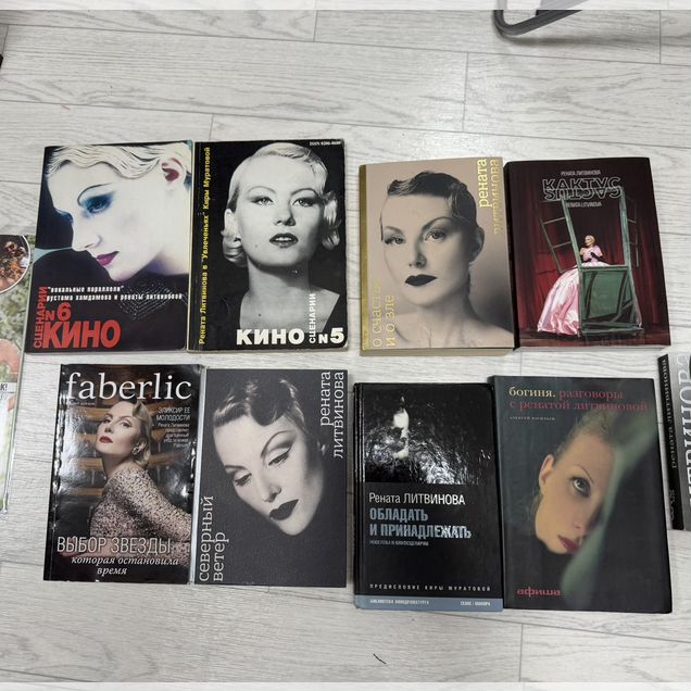 Книги и журналы с Ренатой Литвиновой