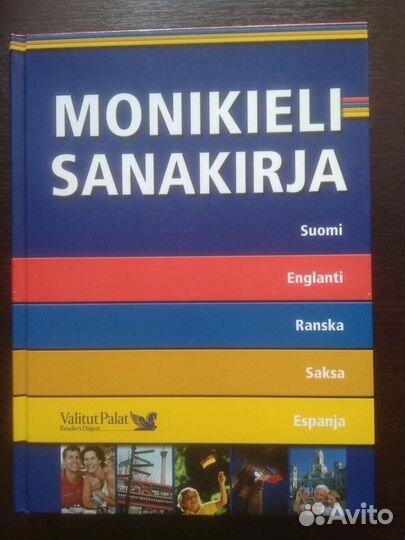 Многоязычный словарь